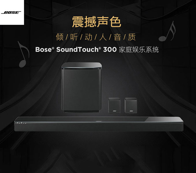  BOSE SoundTouch300 家庭影院